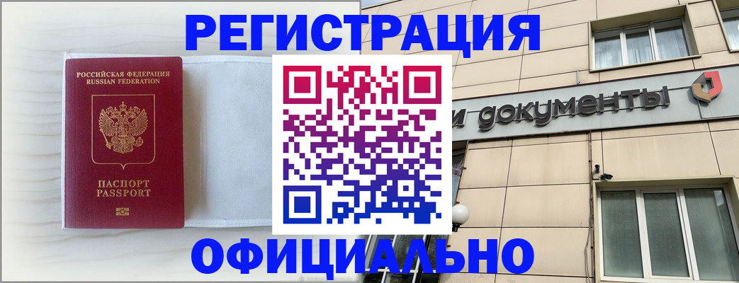 временная регистрация недорого в Нефтегорске