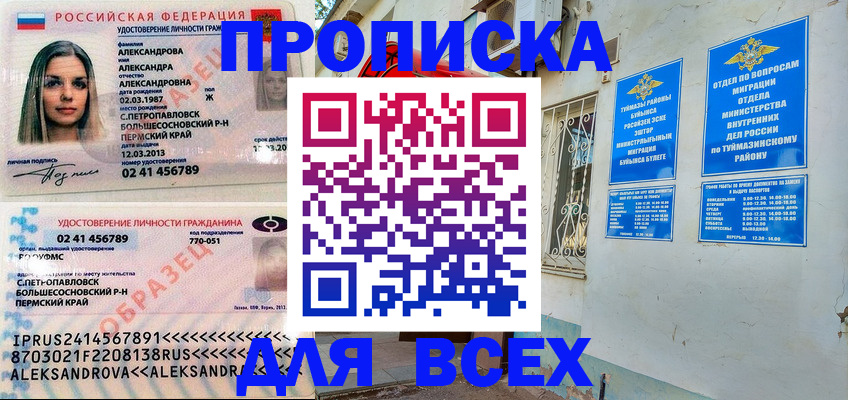 временная регистрация надежно в Нефтегорске