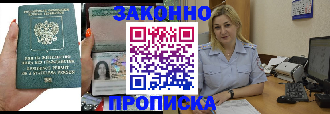 временная регистрация купить в Нефтегорске